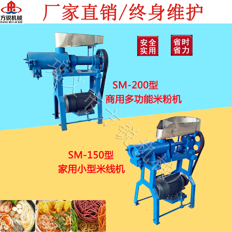 小型米線機 小型米線機