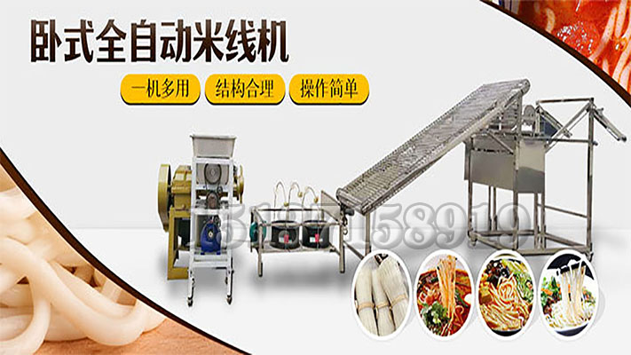 全自動(dòng)米線機(jī) 全自動(dòng)米線機(jī)