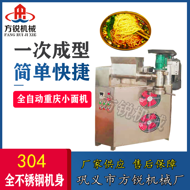 重慶小面機(jī)