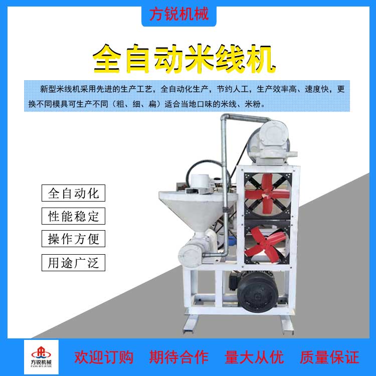 米線機(jī) 米線機(jī)