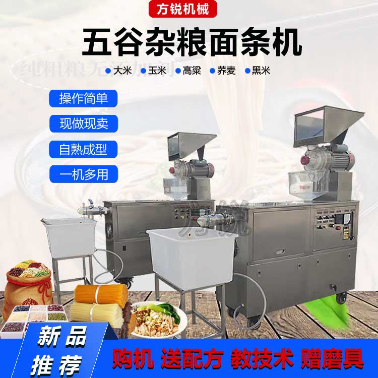 多功能雜糧面條機(jī) 多功能雜糧面條機(jī)