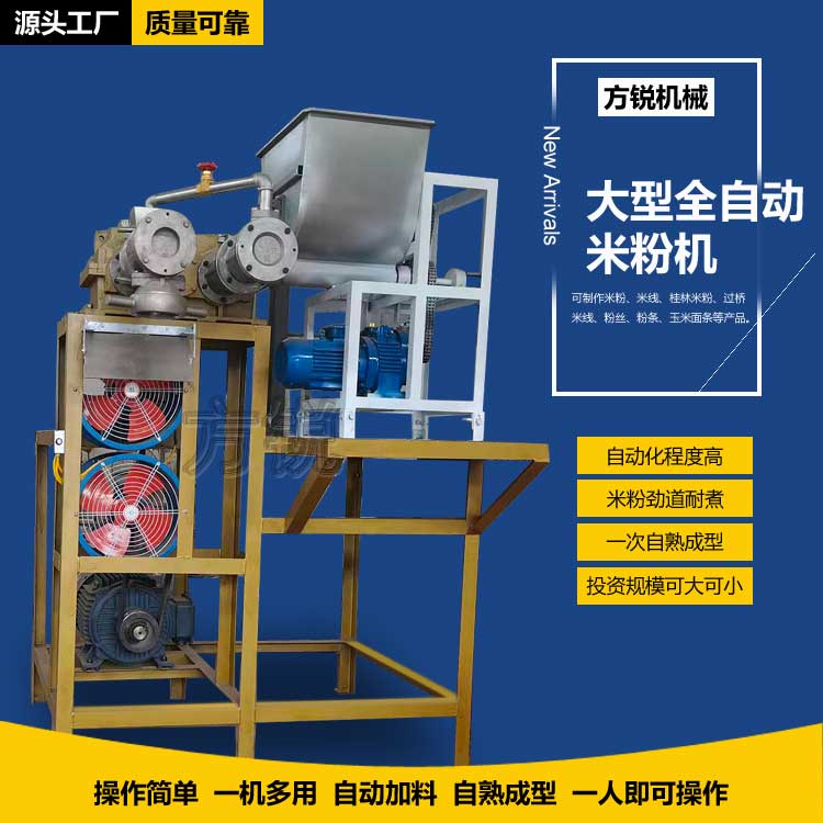 米線機(jī) 米線機(jī)