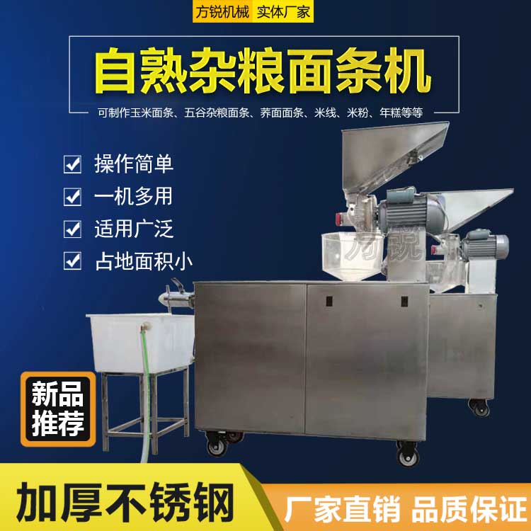 多功能雜糧面條機 多功能雜糧面條機