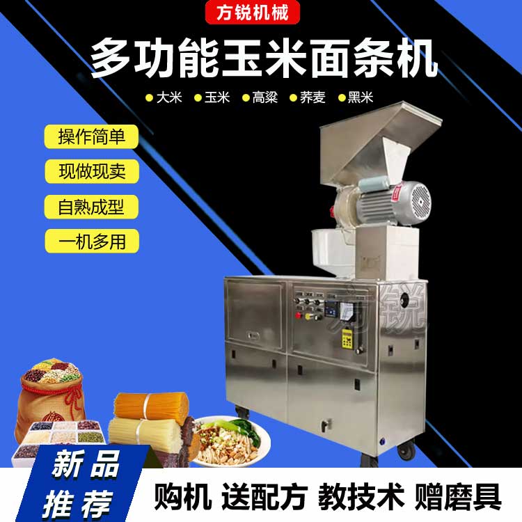 多功能雜糧面條機 多功能雜糧面條機