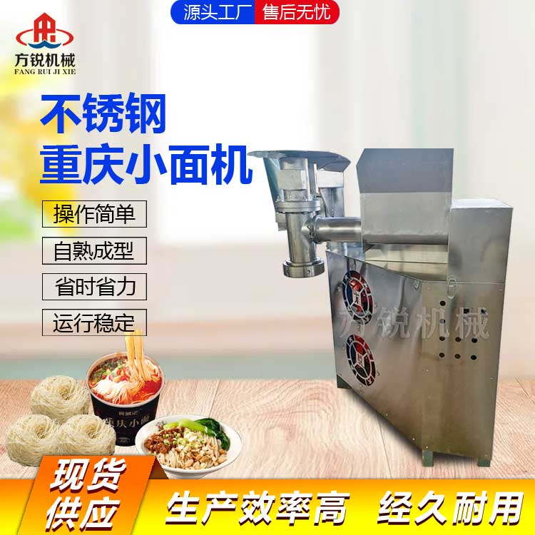 重慶小面機(jī) 重慶小面機(jī)