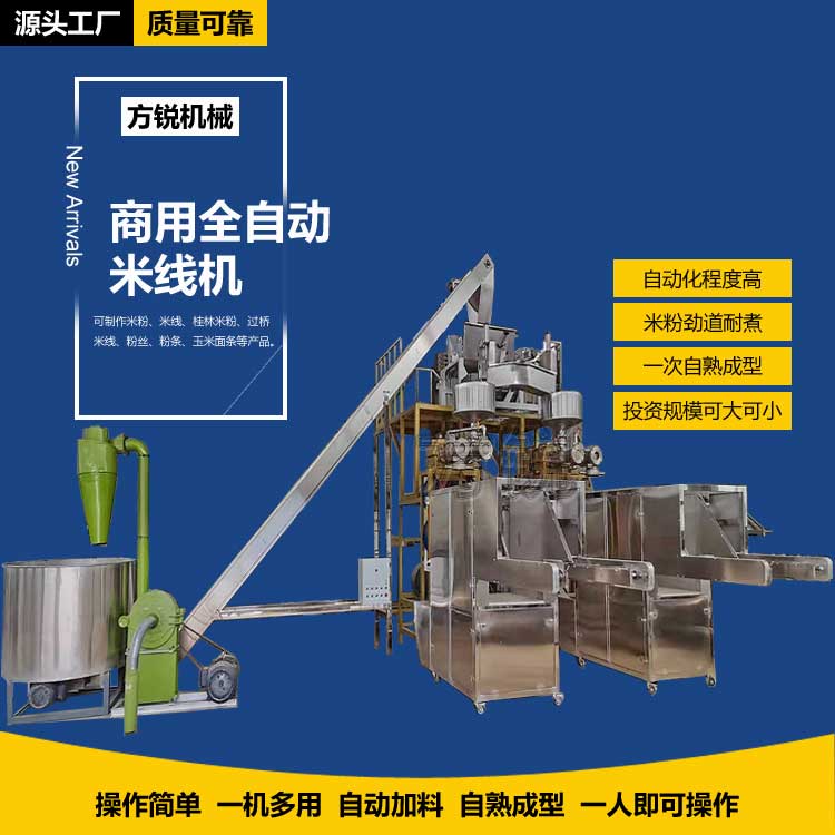 多功能米粉機(jī) 多功能米粉機(jī)