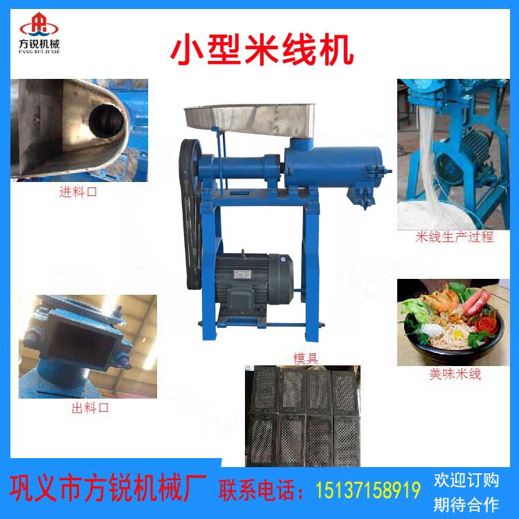 米線機(jī) 米線機(jī)