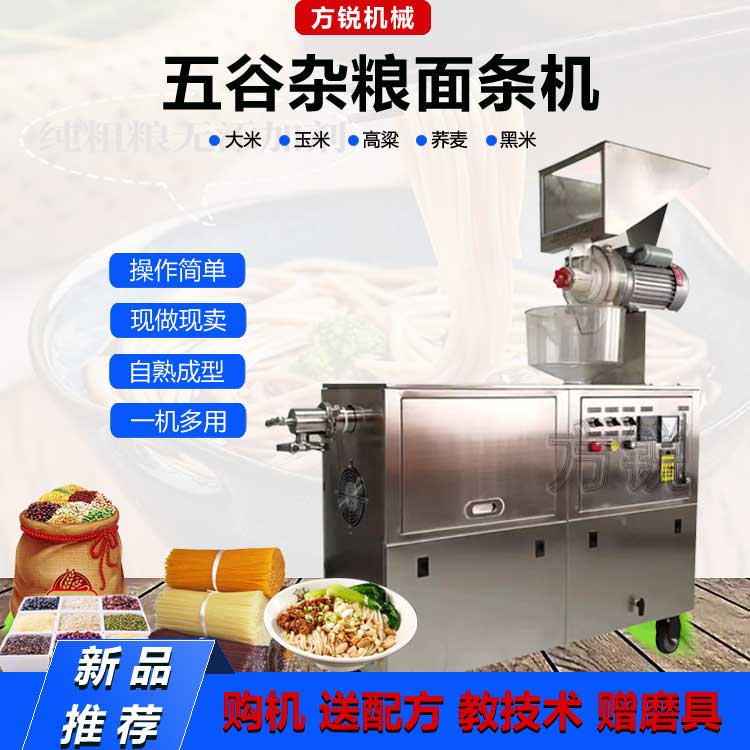多功能米粉機(jī) 多功能米粉機(jī)