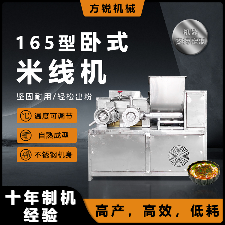 全自動江西米粉機 全自動江西米粉機
