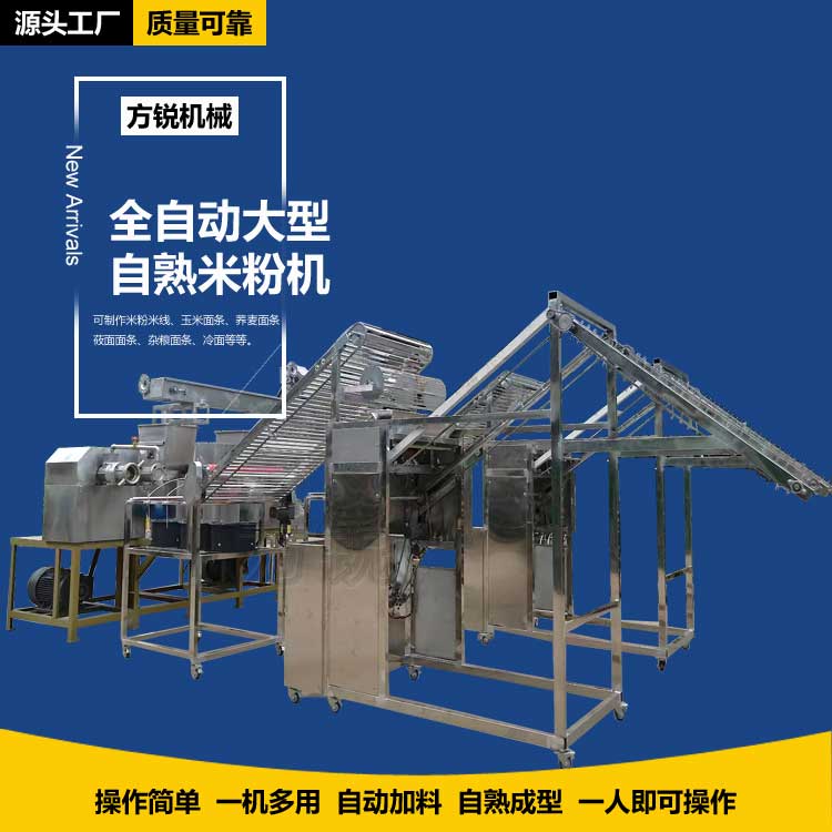 米線加工設(shè)備 米線加工設(shè)備